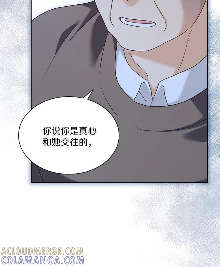 《爱情，进行时》外传6.元宇的心里话 第121页