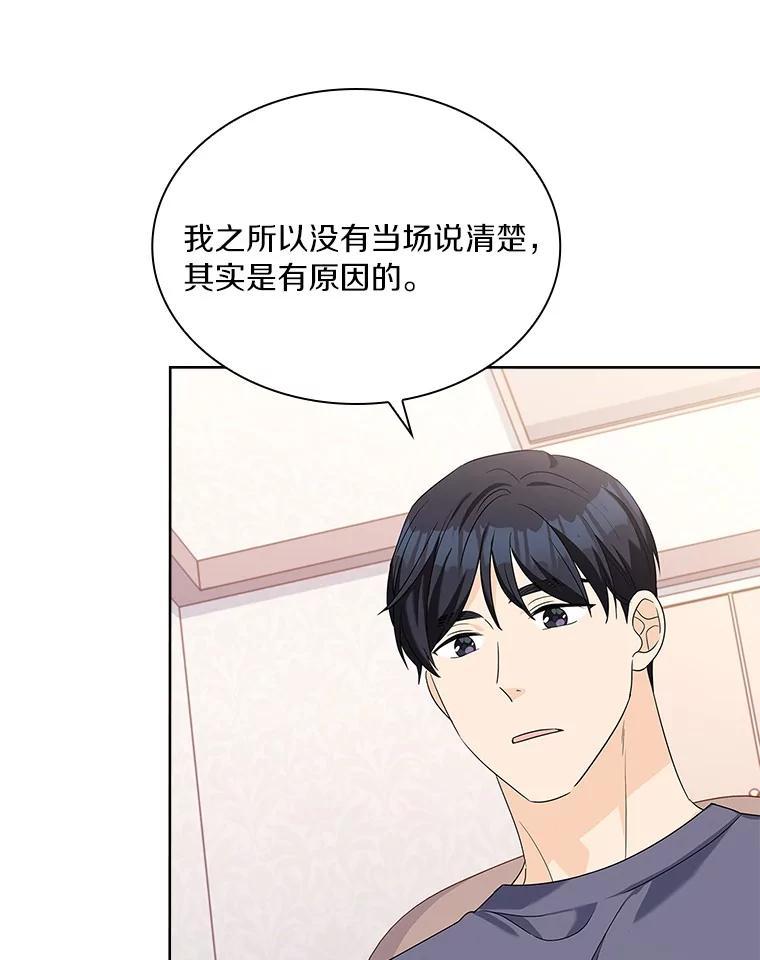 《爱情，进行时》外传6.元宇的心里话 第54页