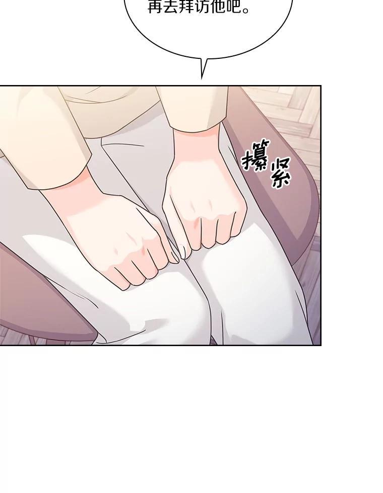 《爱情，进行时》外传6.元宇的心里话 第91页