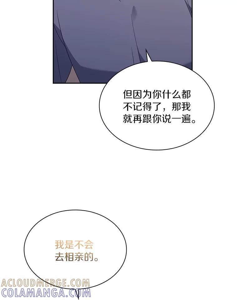 《爱情，进行时》外传6.元宇的心里话 第49页