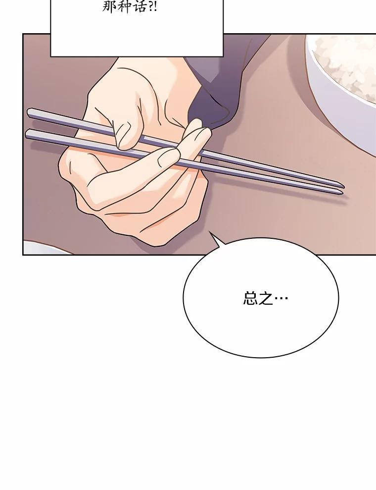 《爱情，进行时》外传6.元宇的心里话 第47页