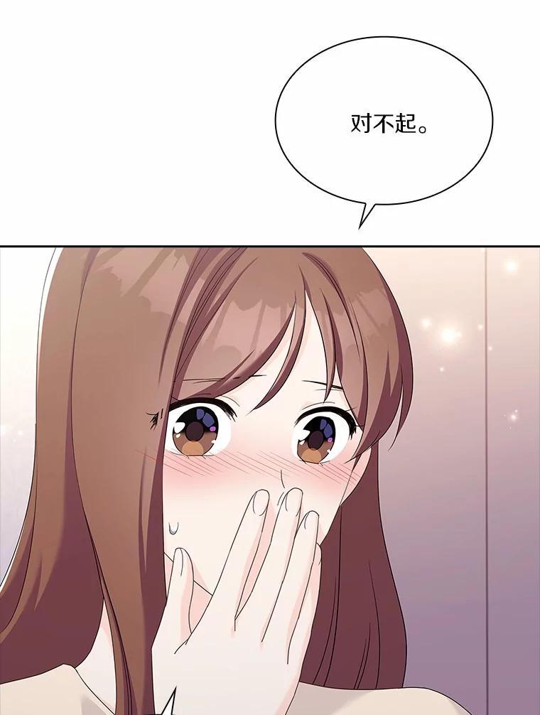 《爱情，进行时》外传6.元宇的心里话 第76页