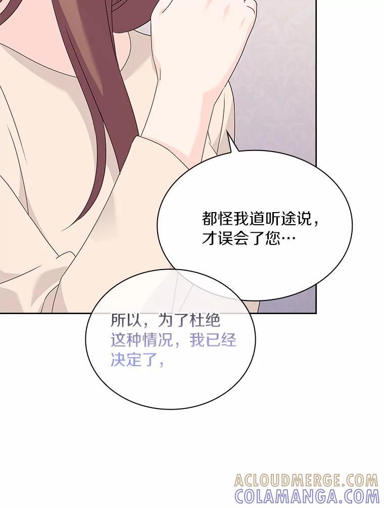 《爱情，进行时》外传6.元宇的心里话 第81页