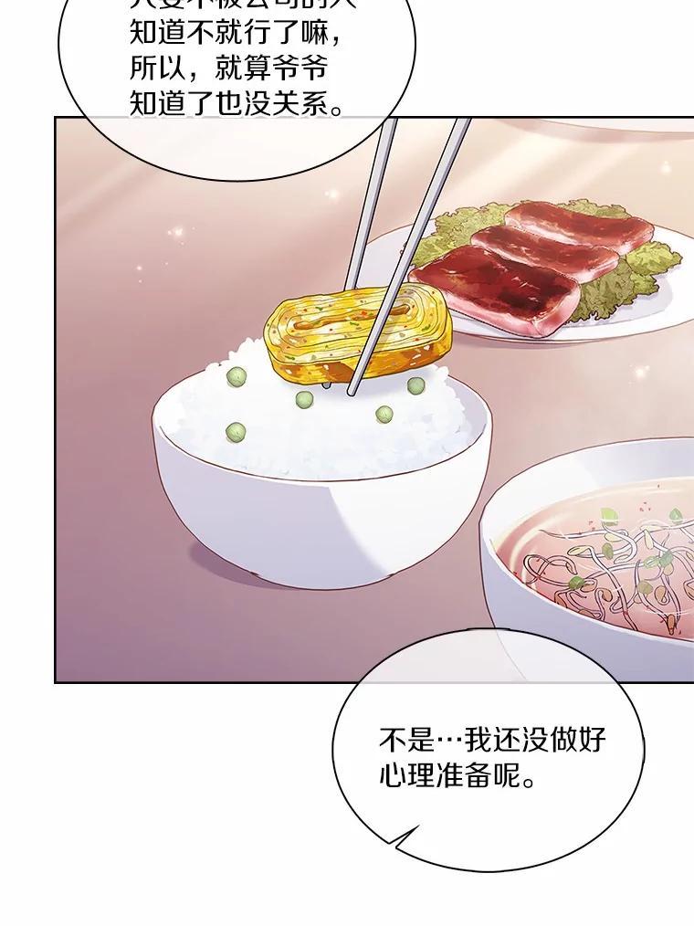 《爱情，进行时》外传6.元宇的心里话 第86页