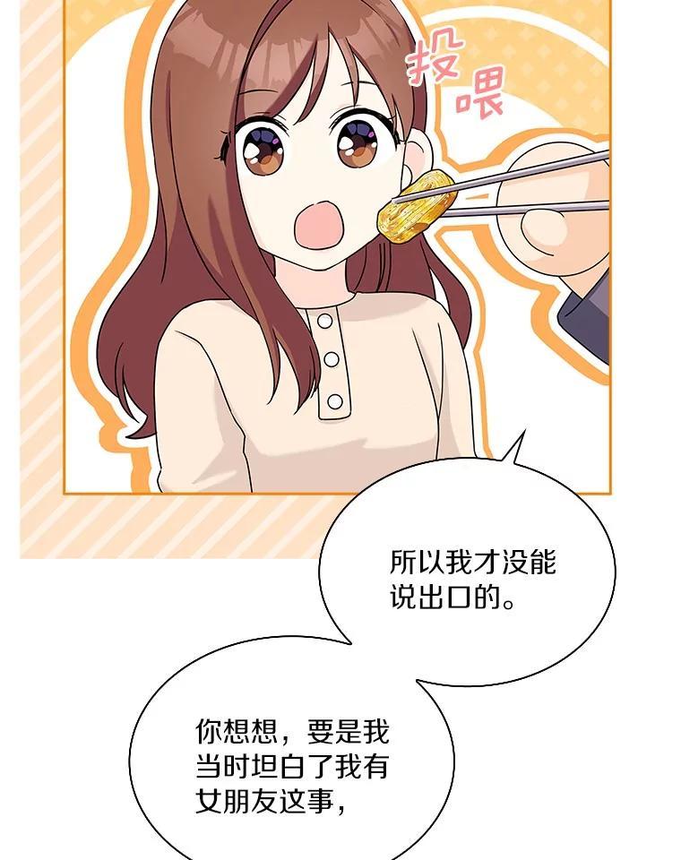《爱情，进行时》外传6.元宇的心里话 第58页