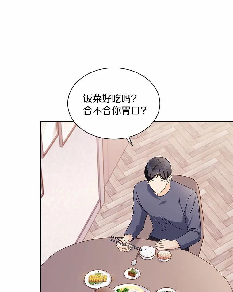 《爱情，进行时》外传6.元宇的心里话 第34页