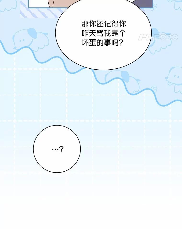 《爱情，进行时》外传6.元宇的心里话 第40页