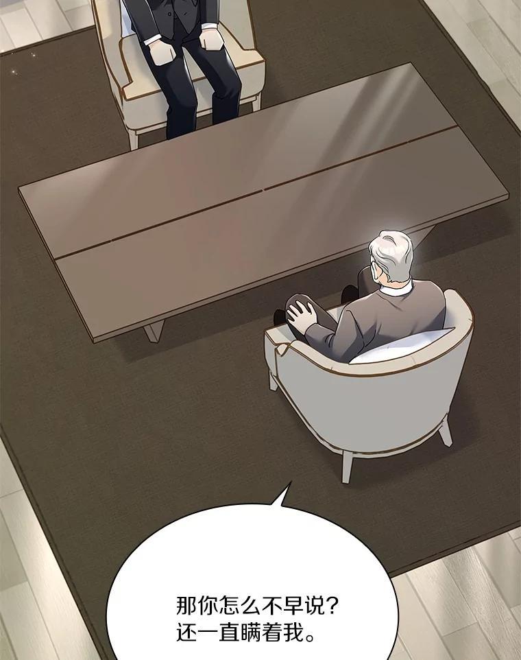 《爱情，进行时》外传6.元宇的心里话 第104页