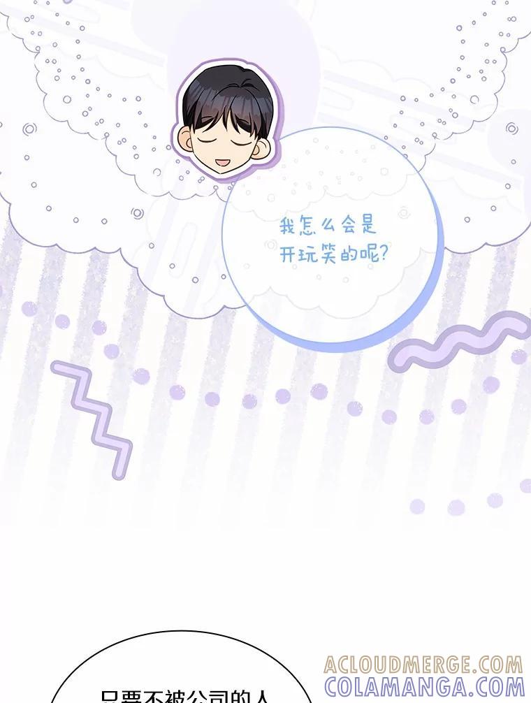 《爱情，进行时》外传6.元宇的心里话 第85页