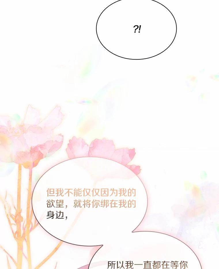 《爱情，进行时》外传6.元宇的心里话 第71页