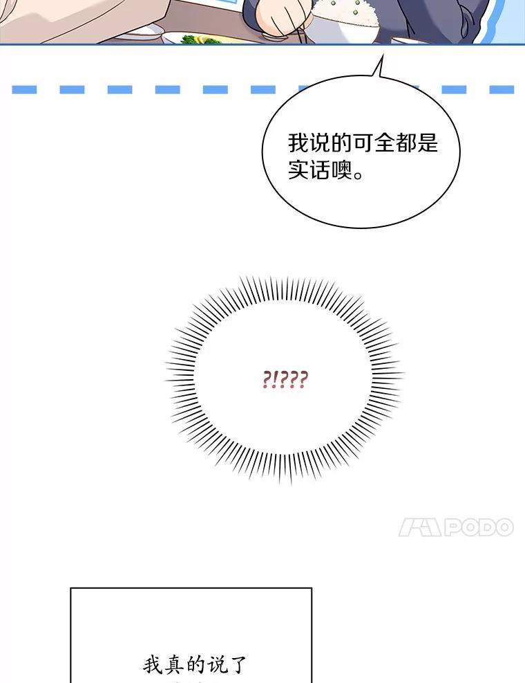 《爱情，进行时》外传6.元宇的心里话 第46页