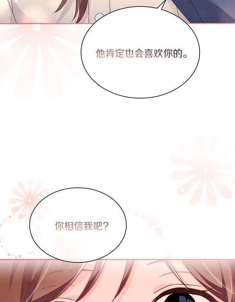 《爱情，进行时》外传6.元宇的心里话 第95页