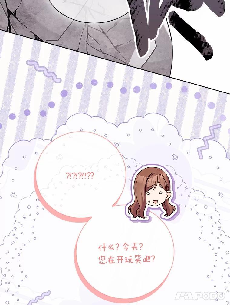 《爱情，进行时》外传6.元宇的心里话 第84页