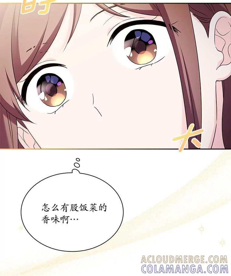 《爱情，进行时》外传6.元宇的心里话 第5页