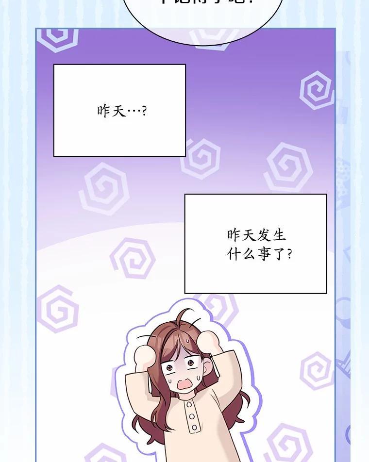 《爱情，进行时》外传6.元宇的心里话 第19页