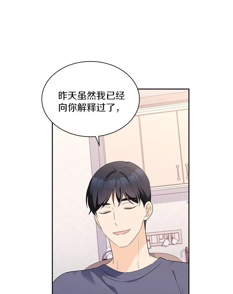 《爱情，进行时》外传6.元宇的心里话 第48页