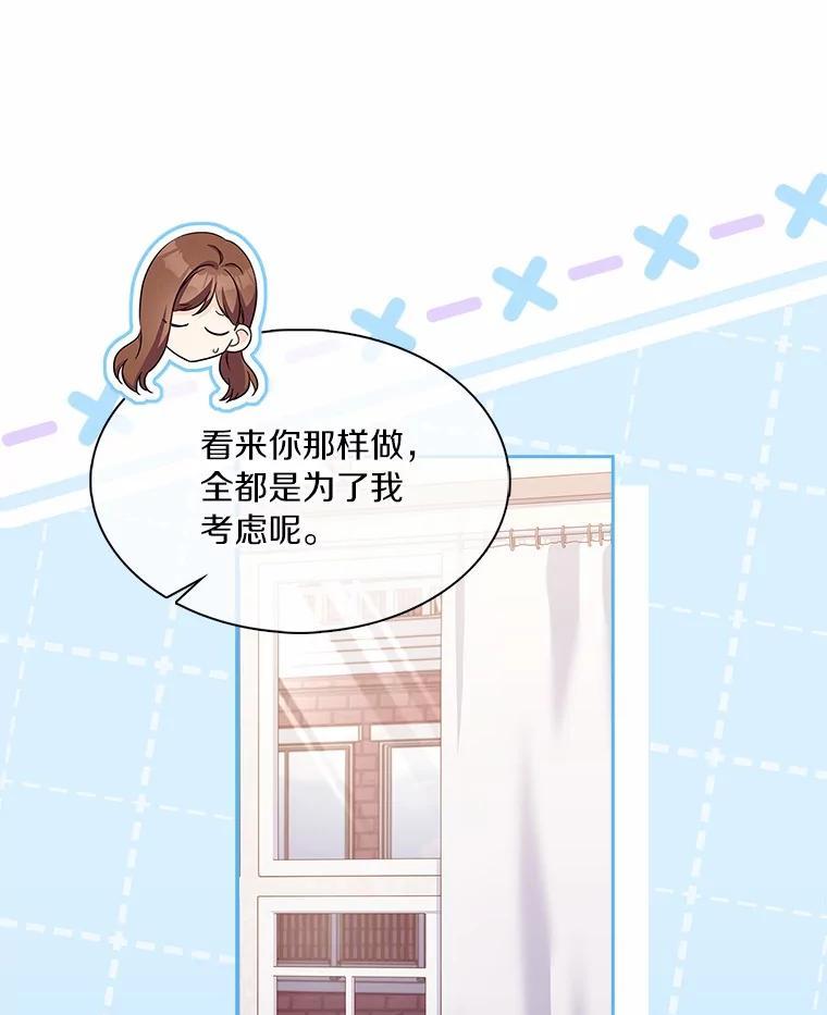 《爱情，进行时》外传6.元宇的心里话 第66页