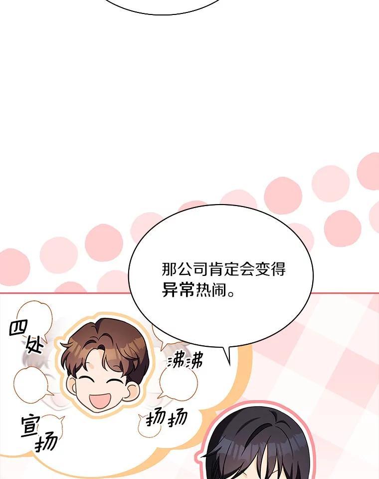《爱情，进行时》外传6.元宇的心里话 第59页