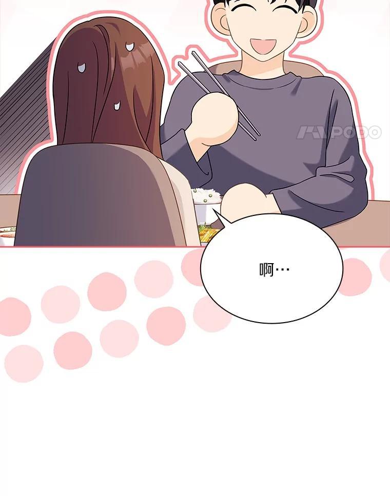 《爱情，进行时》外传6.元宇的心里话 第60页