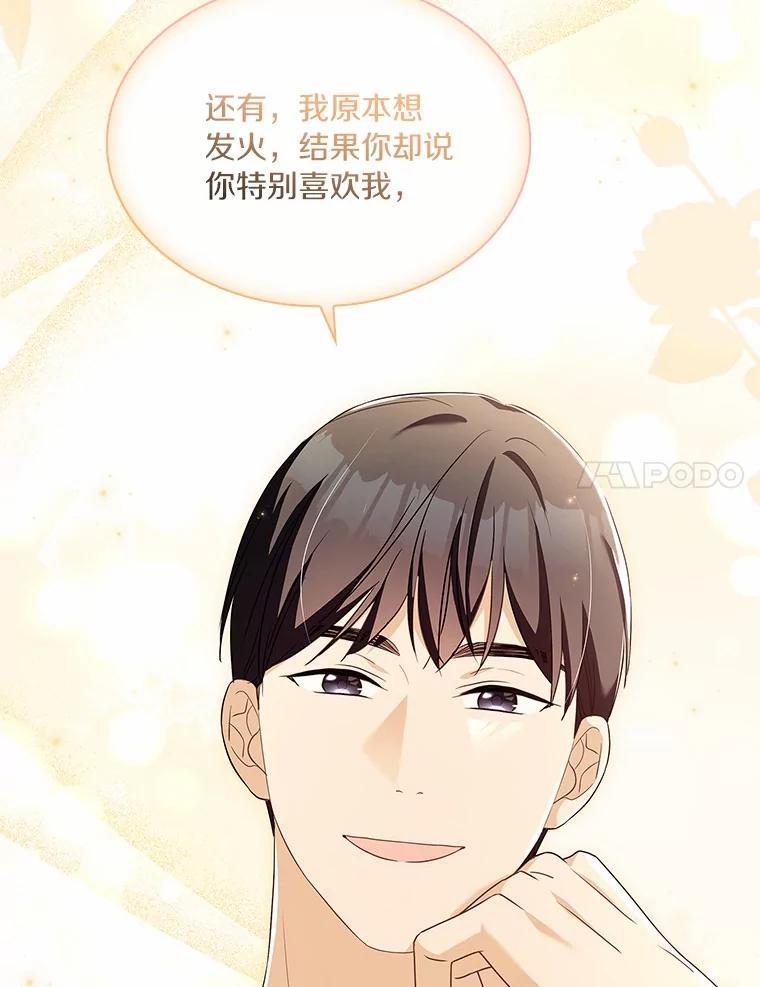《爱情，进行时》外传6.元宇的心里话 第43页