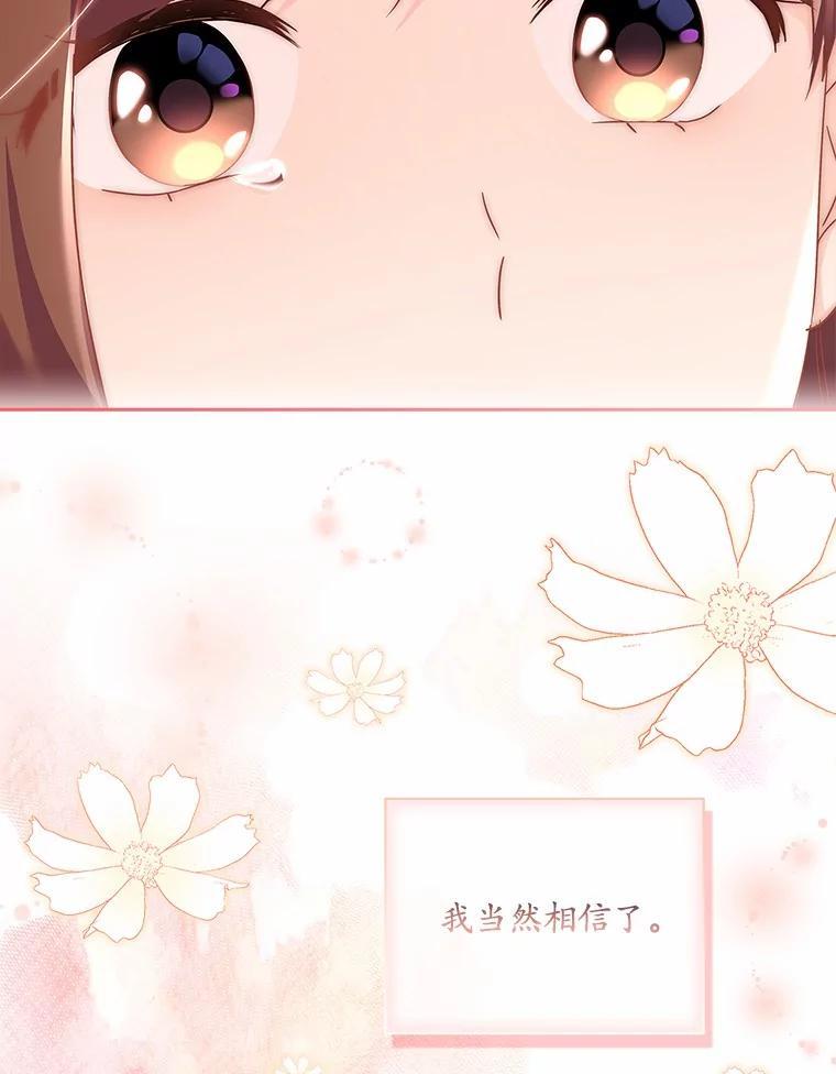 《爱情，进行时》外传6.元宇的心里话 第96页