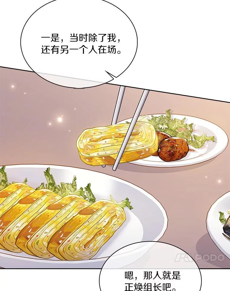 《爱情，进行时》外传6.元宇的心里话 第56页