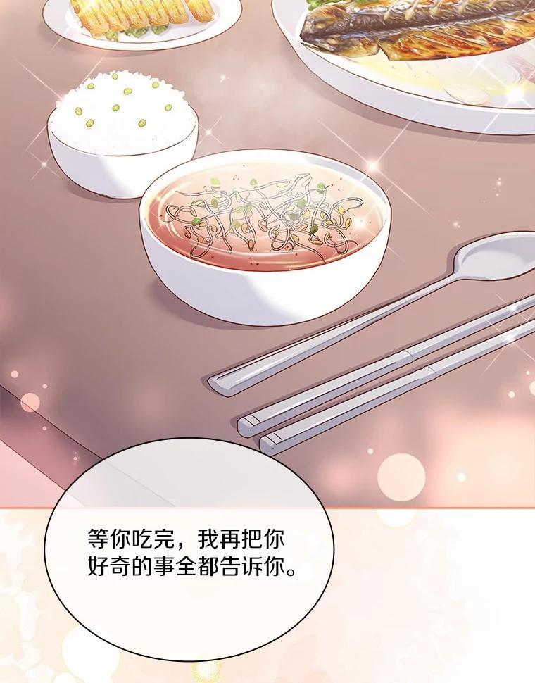 《爱情，进行时》外传6.元宇的心里话 第27页