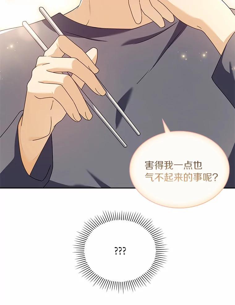 《爱情，进行时》外传6.元宇的心里话 第44页