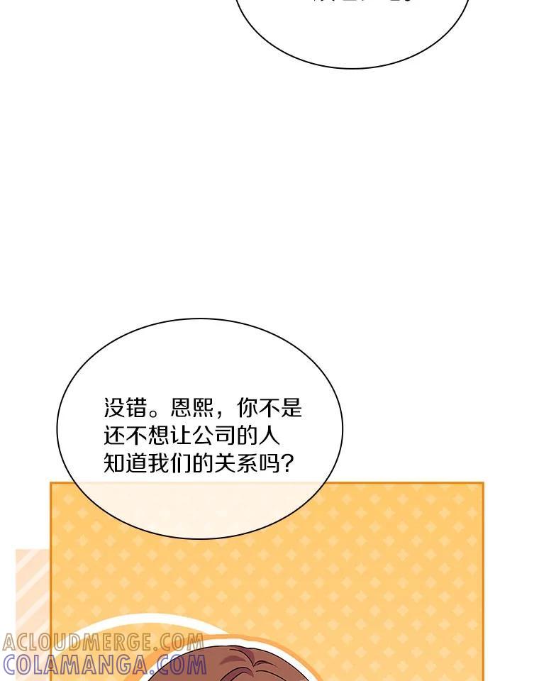 《爱情，进行时》外传6.元宇的心里话 第57页