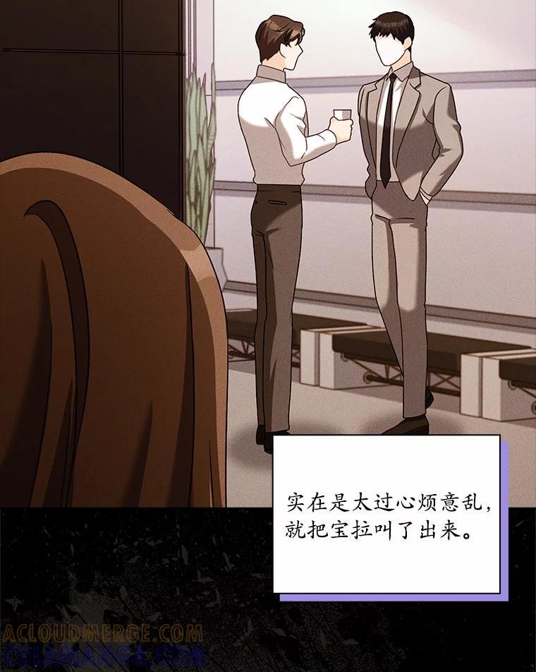 《爱情，进行时》外传6.元宇的心里话 第21页