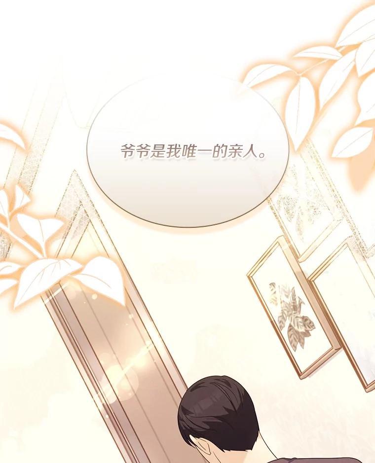 《爱情，进行时》外传7.向爷爷坦白 第15页