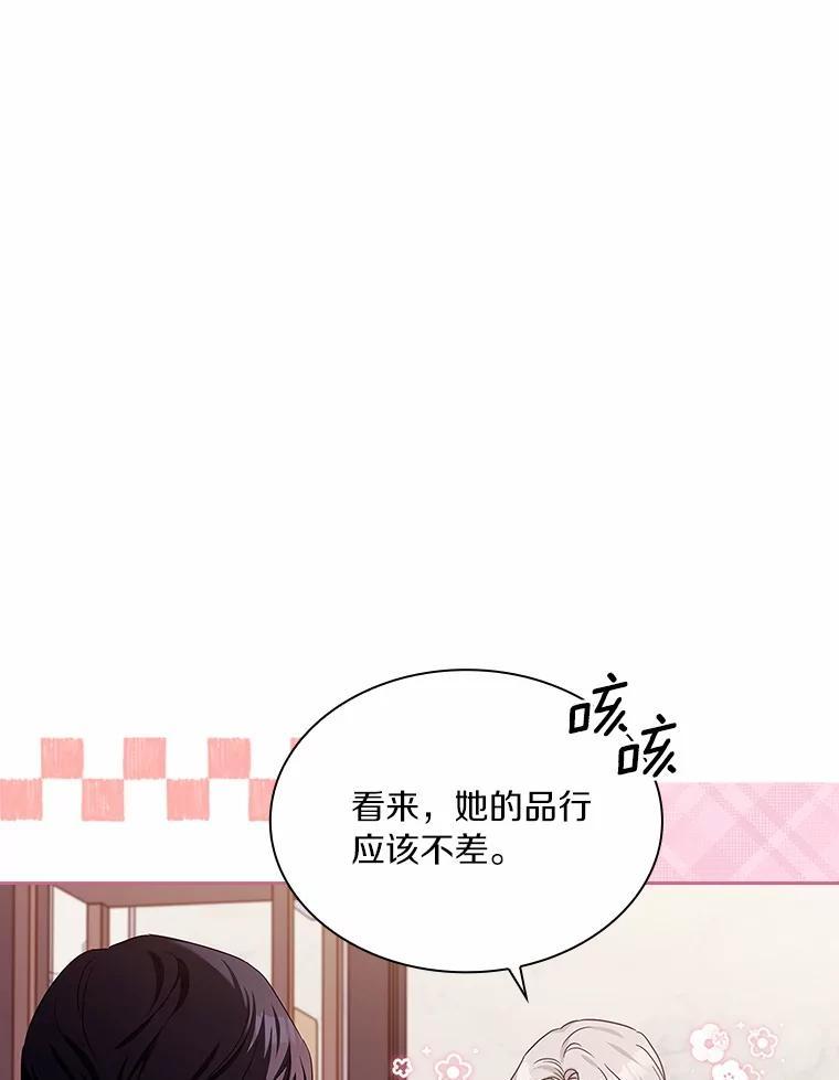 《爱情，进行时》外传7.向爷爷坦白 第67页