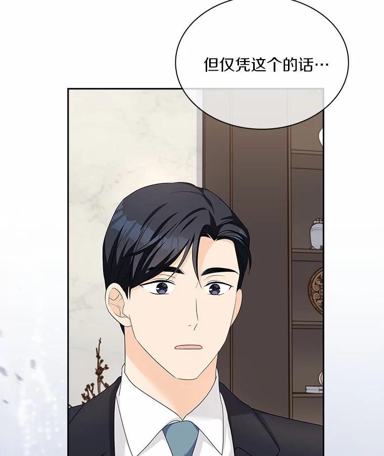 《爱情，进行时》外传7.向爷爷坦白 第71页
