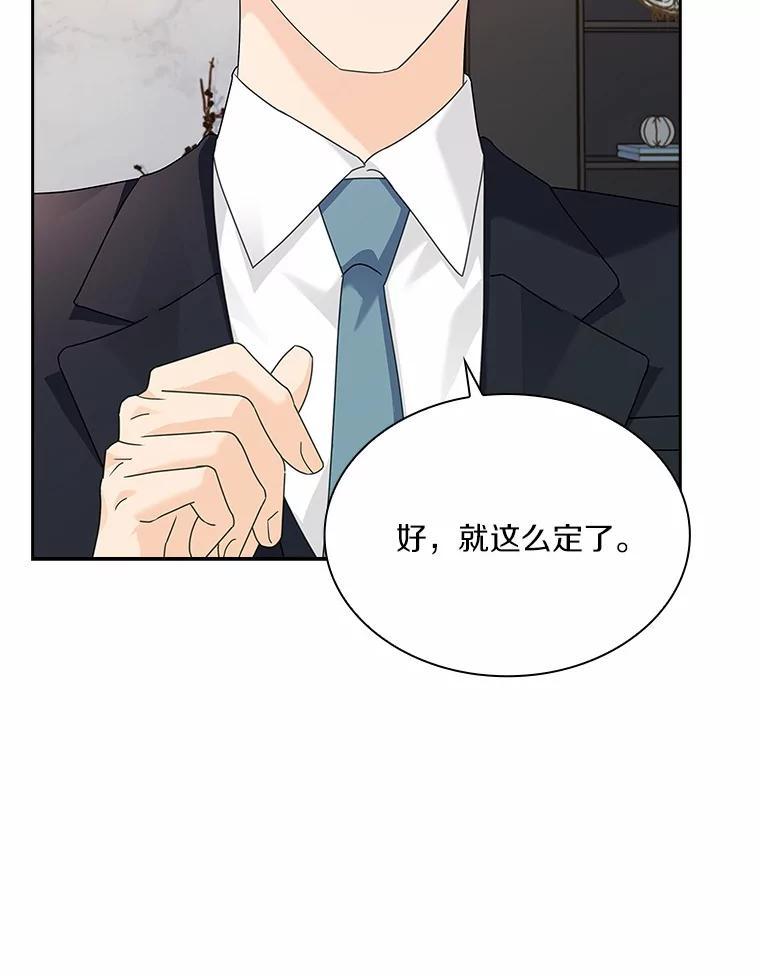 《爱情，进行时》外传7.向爷爷坦白 第110页