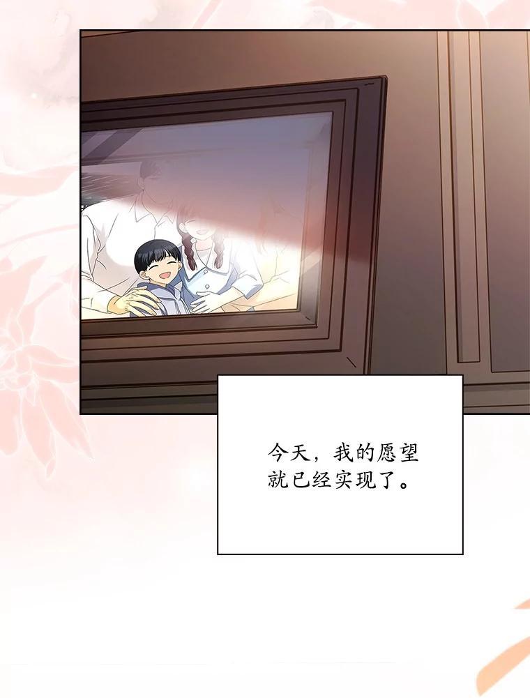 《爱情，进行时》外传7.向爷爷坦白 第122页