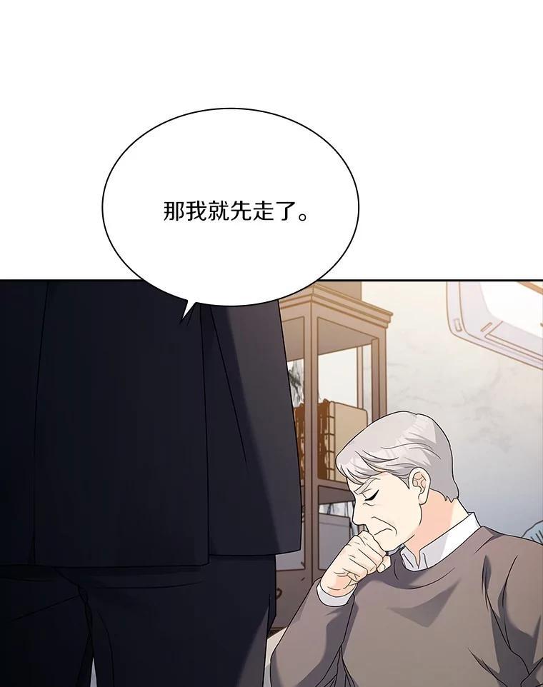 《爱情，进行时》外传7.向爷爷坦白 第111页