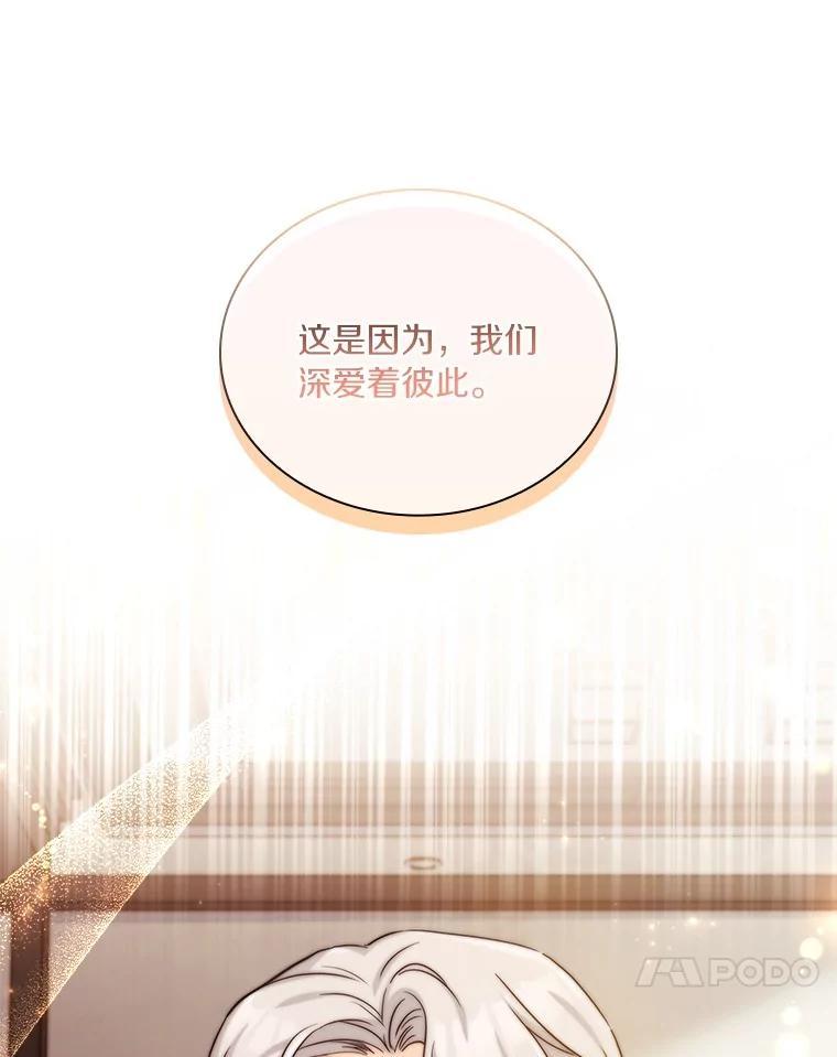 《爱情，进行时》外传7.向爷爷坦白 第82页