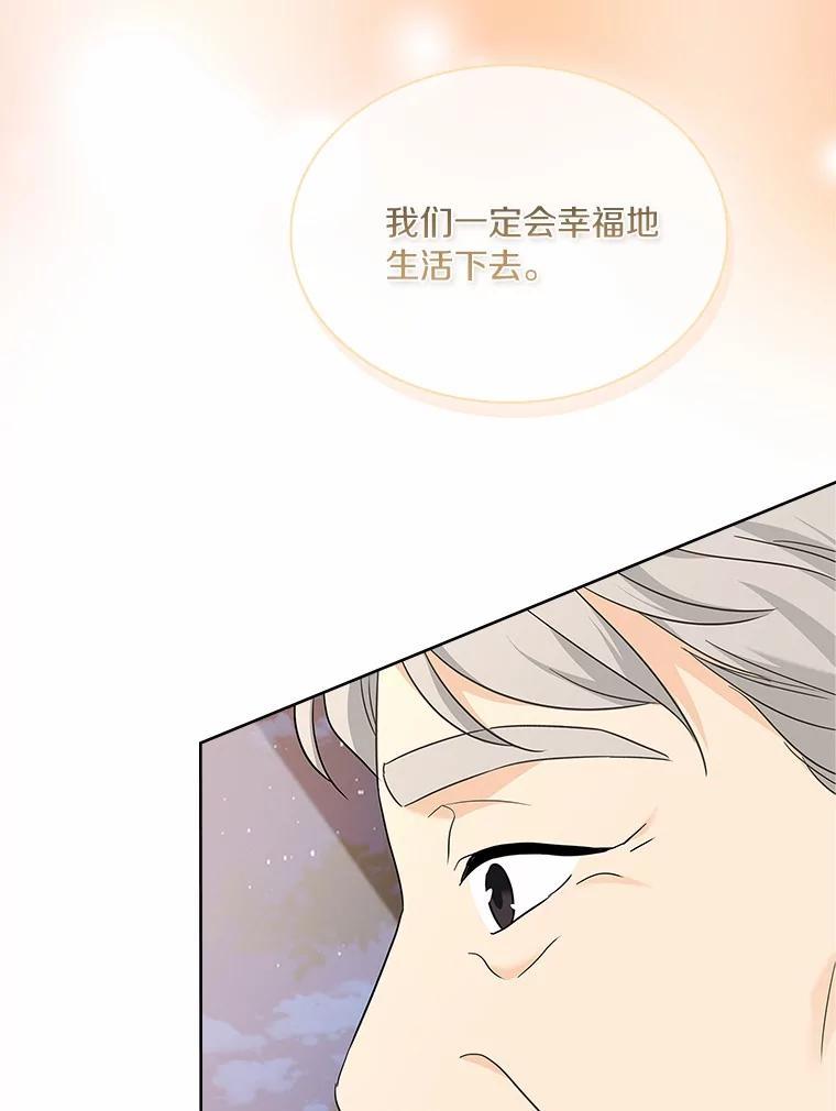 《爱情，进行时》外传7.向爷爷坦白 第94页