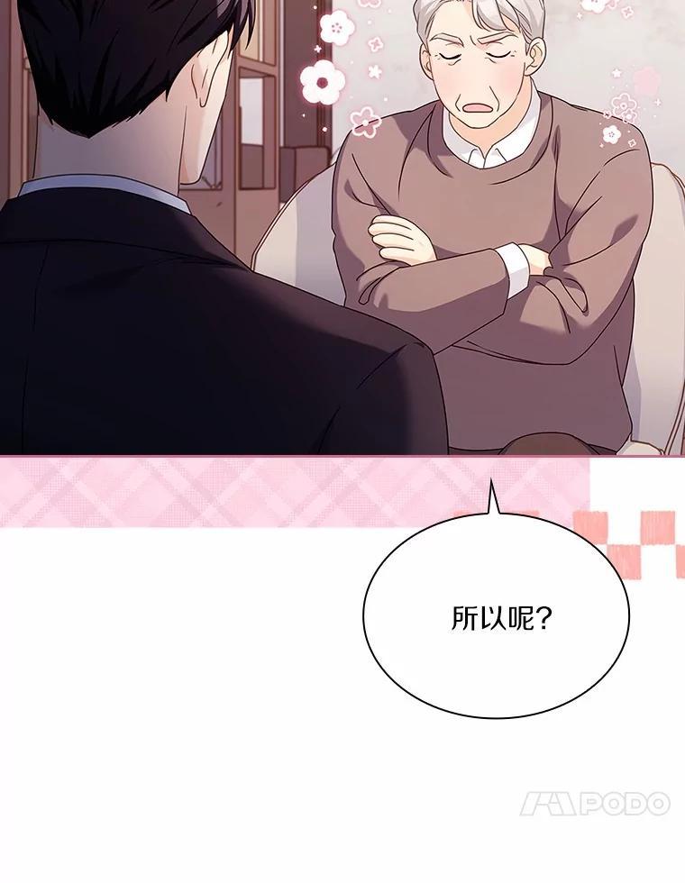 《爱情，进行时》外传7.向爷爷坦白 第68页