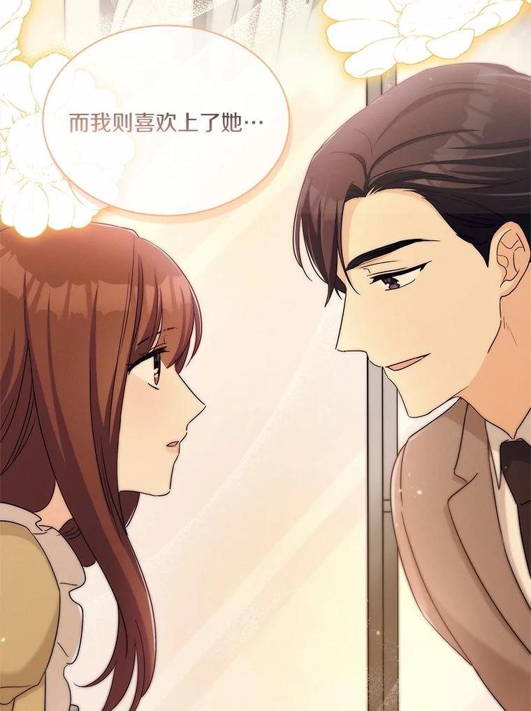 《爱情，进行时》外传7.向爷爷坦白 第47页