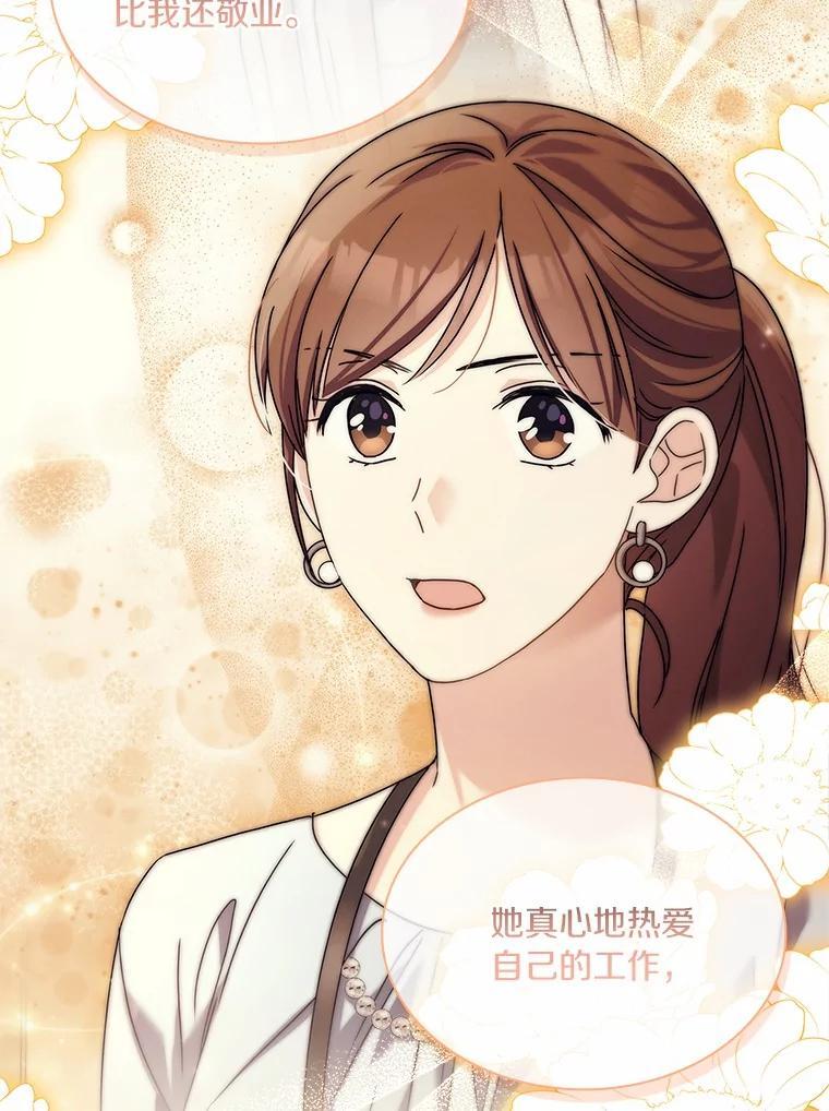 《爱情，进行时》外传7.向爷爷坦白 第46页