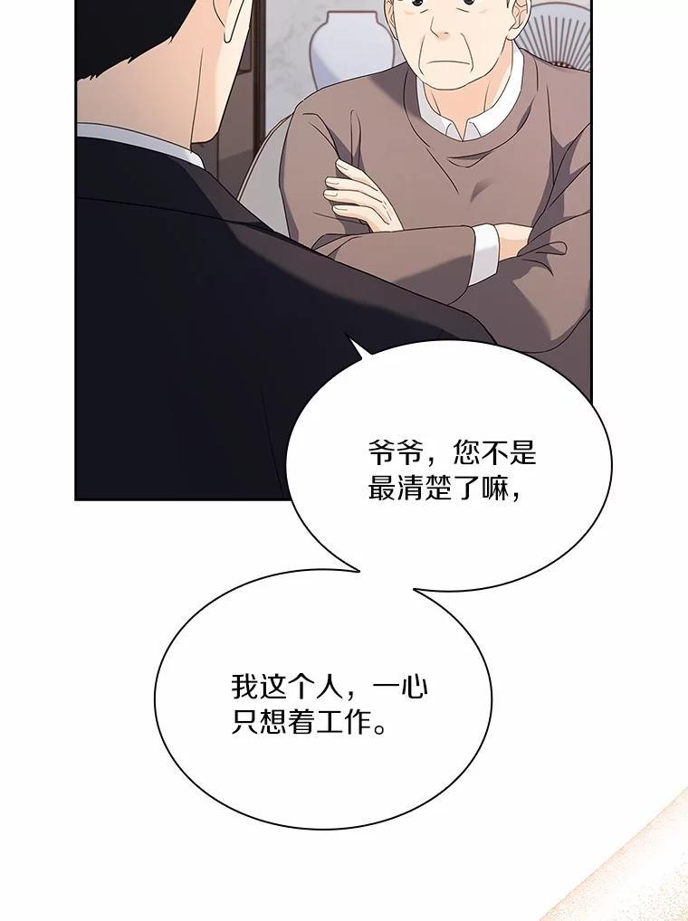 《爱情，进行时》外传7.向爷爷坦白 第44页