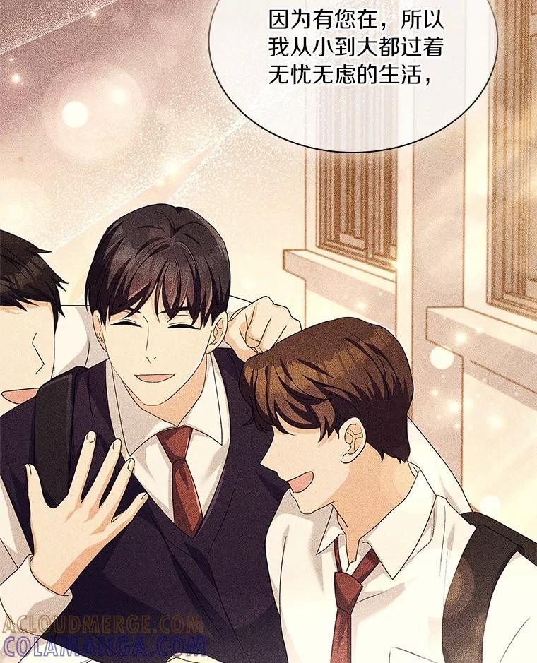 《爱情，进行时》外传7.向爷爷坦白 第57页