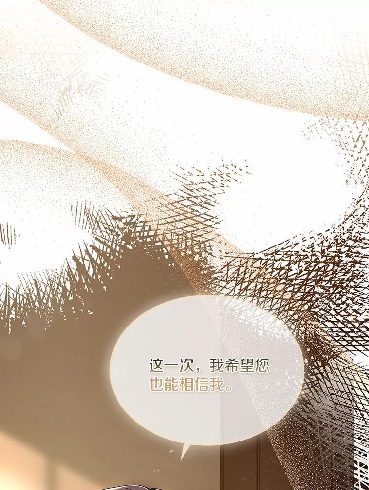 《爱情，进行时》外传7.向爷爷坦白 第91页