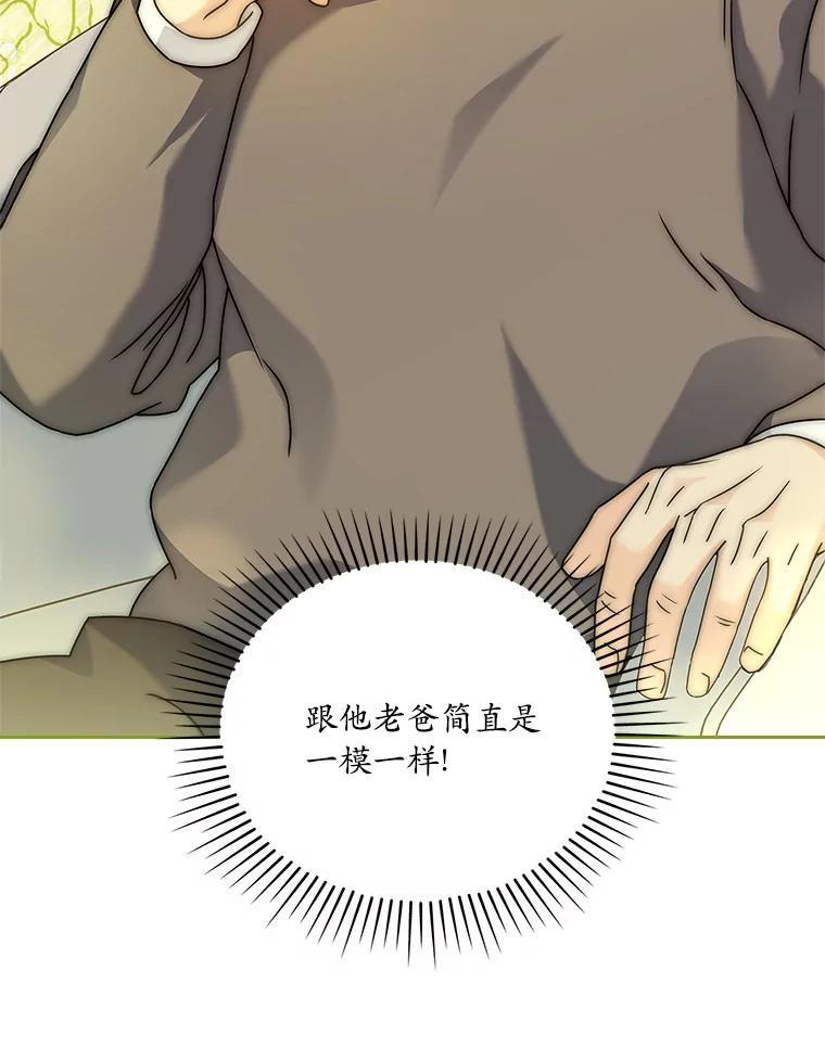 《爱情，进行时》外传7.向爷爷坦白 第118页