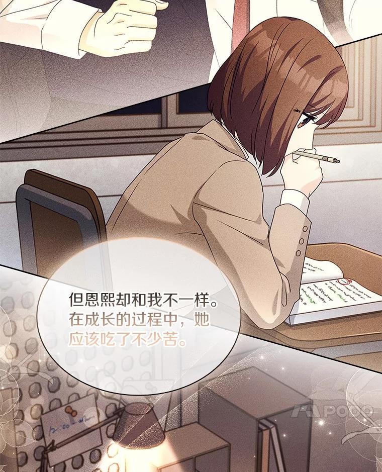 《爱情，进行时》外传7.向爷爷坦白 第58页