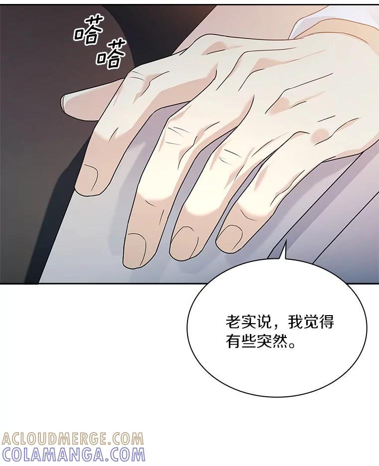 《爱情，进行时》外传7.向爷爷坦白 第33页