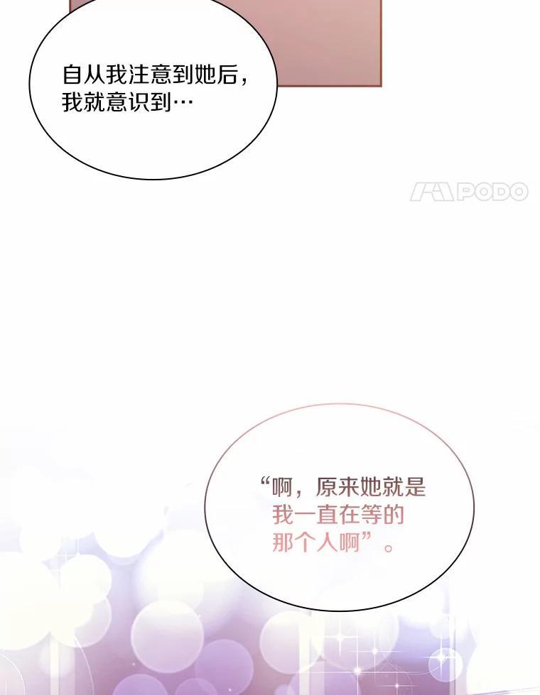 《爱情，进行时》外传7.向爷爷坦白 第62页