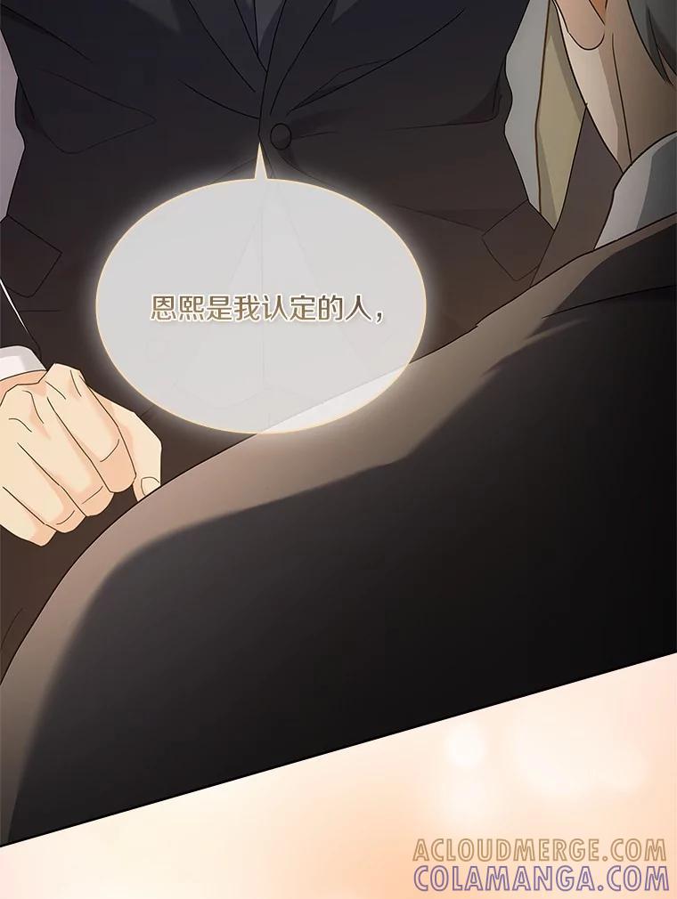 《爱情，进行时》外传7.向爷爷坦白 第93页