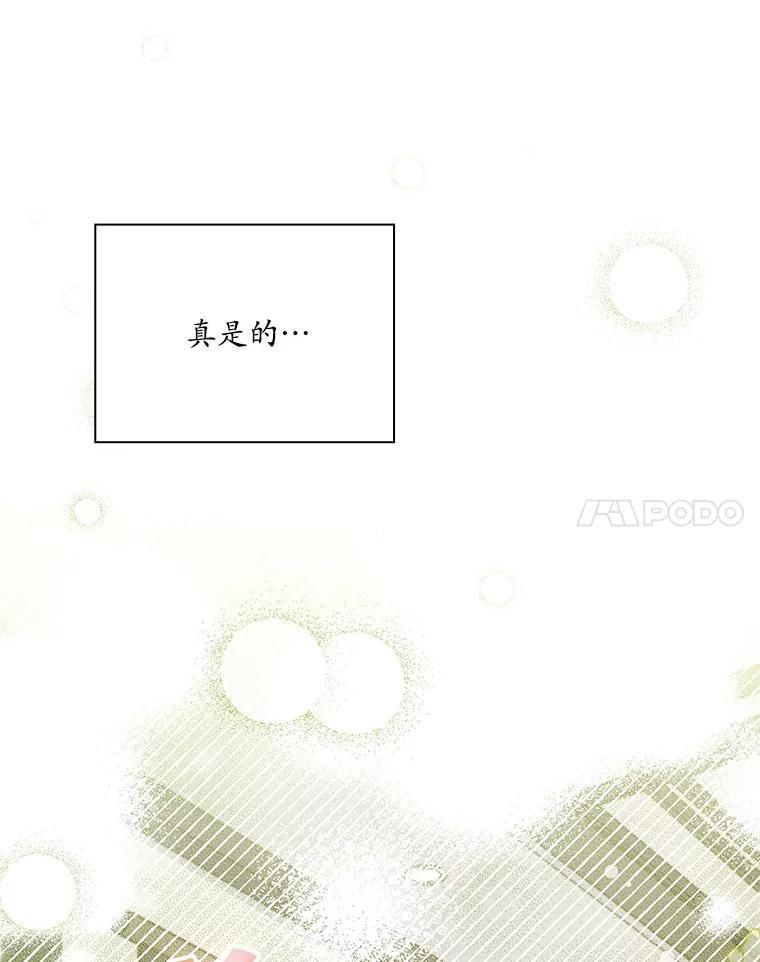 《爱情，进行时》外传7.向爷爷坦白 第116页